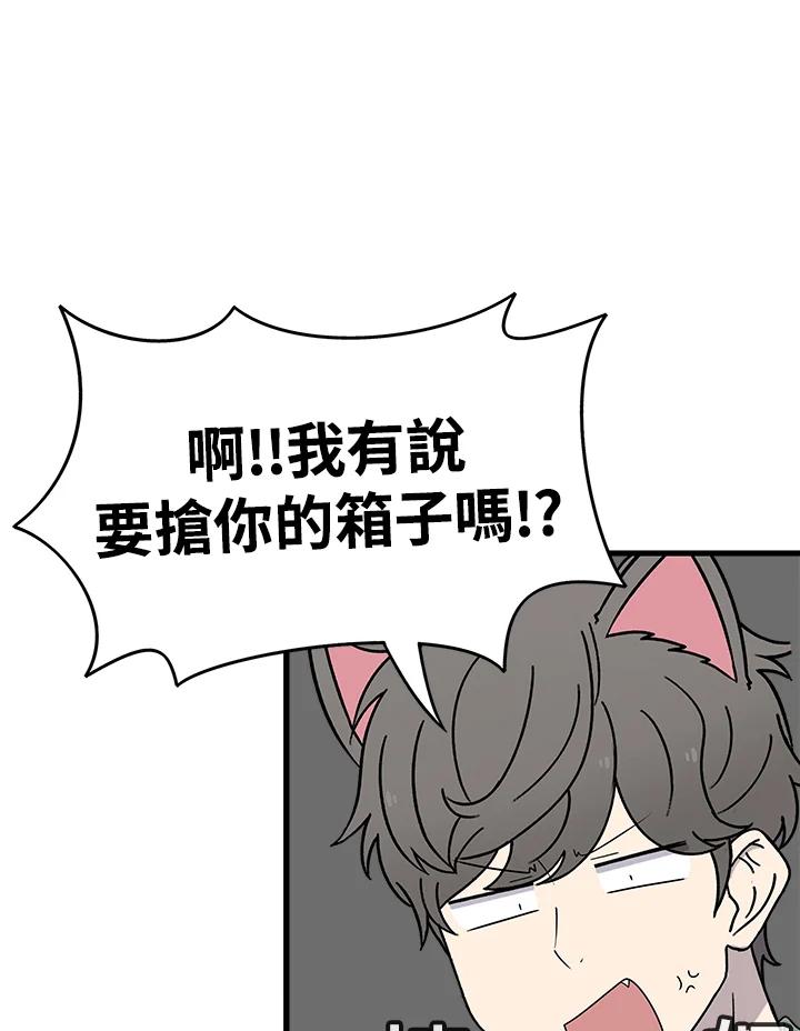 《喵星人管家》第45话 箱子(2) 第6页