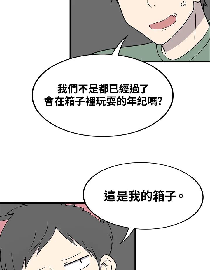 《喵星人管家》第45话 箱子(2) 第3页