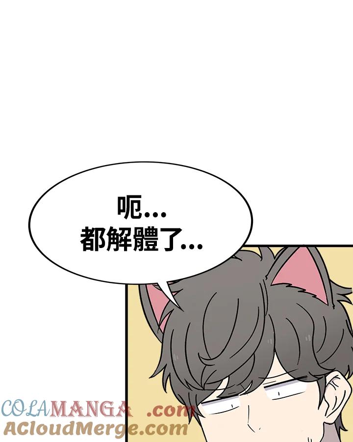 《喵星人管家》第45话 箱子(2) 第10页