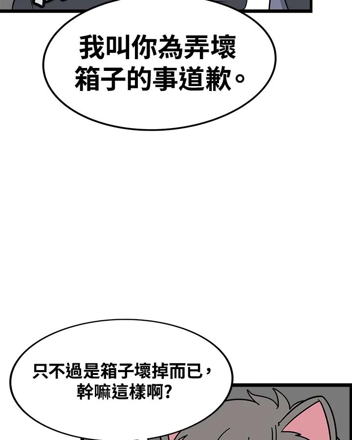 《喵星人管家》第45话 箱子(2) 第14页