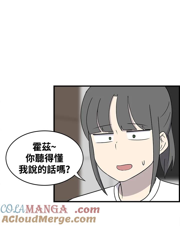 《喵星人管家》第46话 花生(1) 第33页