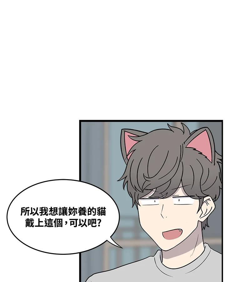 《喵星人管家》第46话 花生(1) 第18页