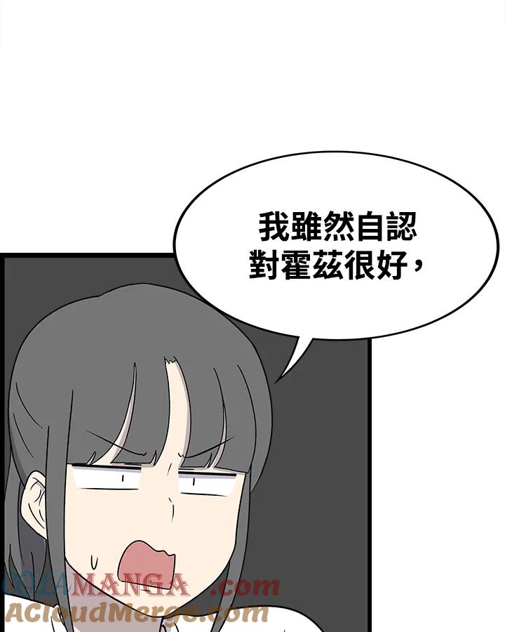 《喵星人管家》第46话 花生(1) 第23页
