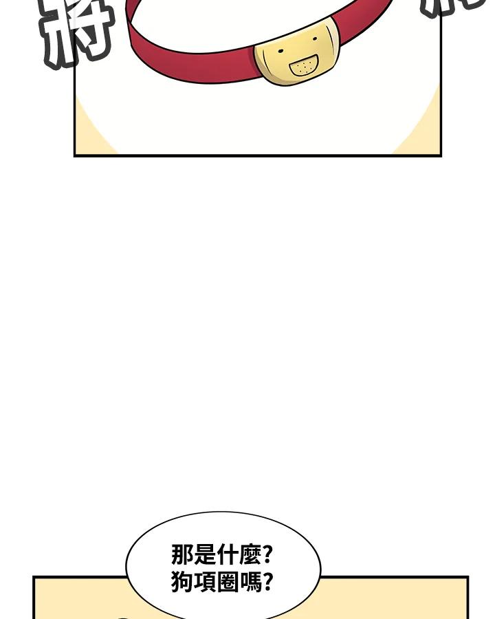 《喵星人管家》第46话 花生(1) 第10页