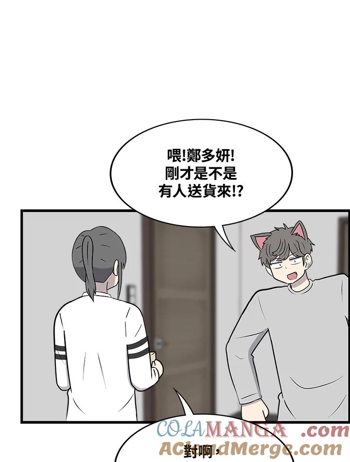 《喵星人管家》第46话 花生(1) 第5页