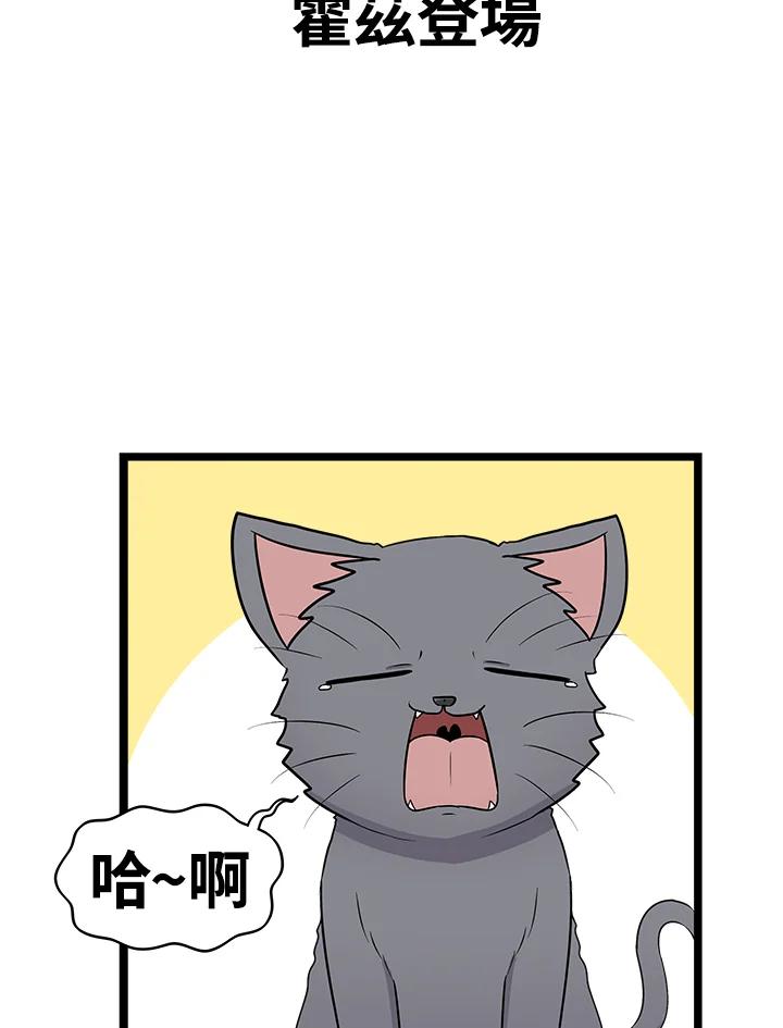 《喵星人管家》第46话 花生(1) 第28页