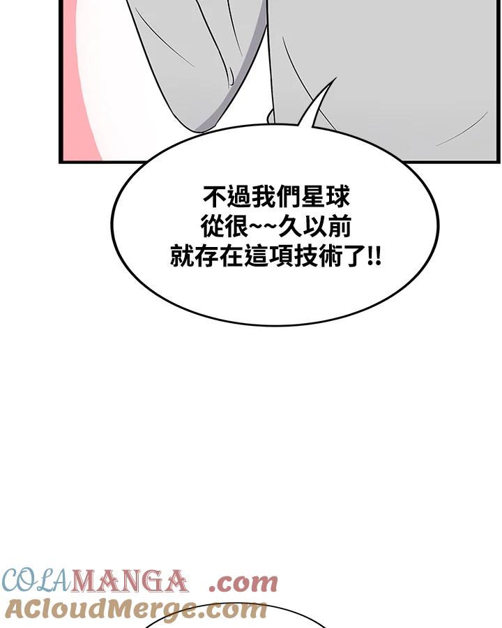 《喵星人管家》第46话 花生(1) 第15页