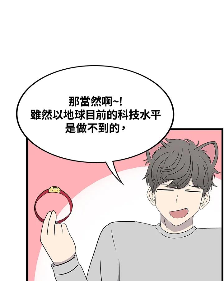 《喵星人管家》第46话 花生(1) 第14页