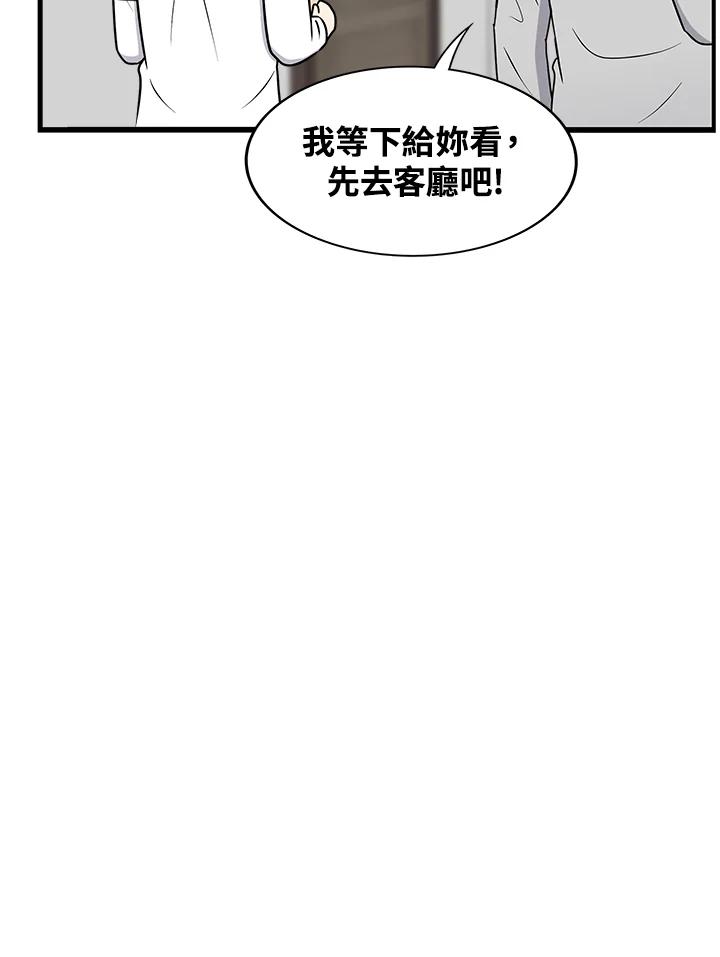 《喵星人管家》第46话 花生(1) 第8页