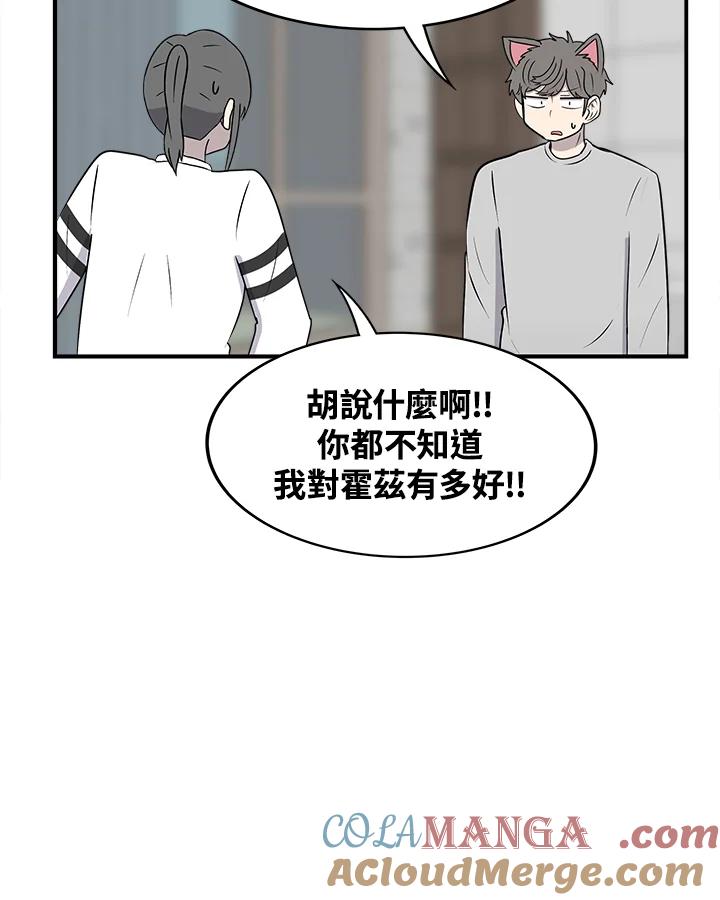 《喵星人管家》第46话 花生(1) 第21页