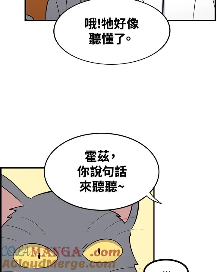 《喵星人管家》第46话 花生(1) 第35页