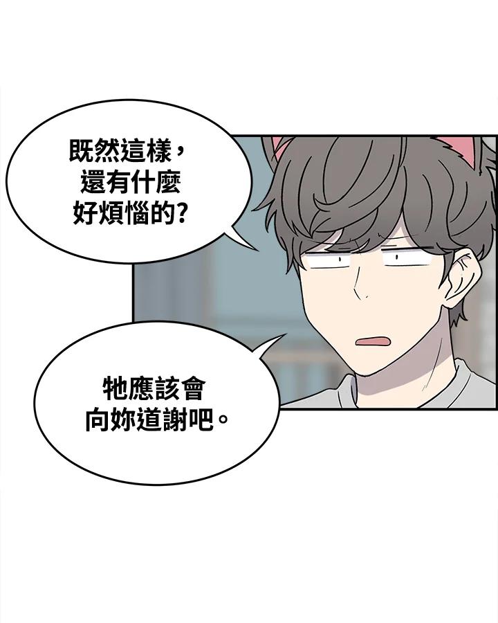 《喵星人管家》第46话 花生(1) 第22页