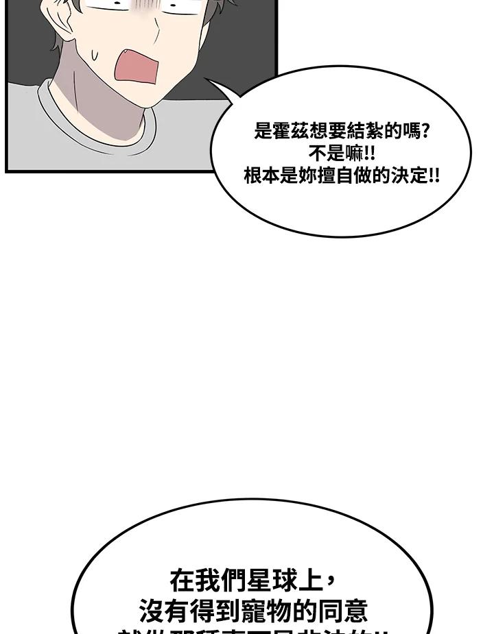 《喵星人管家》第47话 花生(2) 第35页