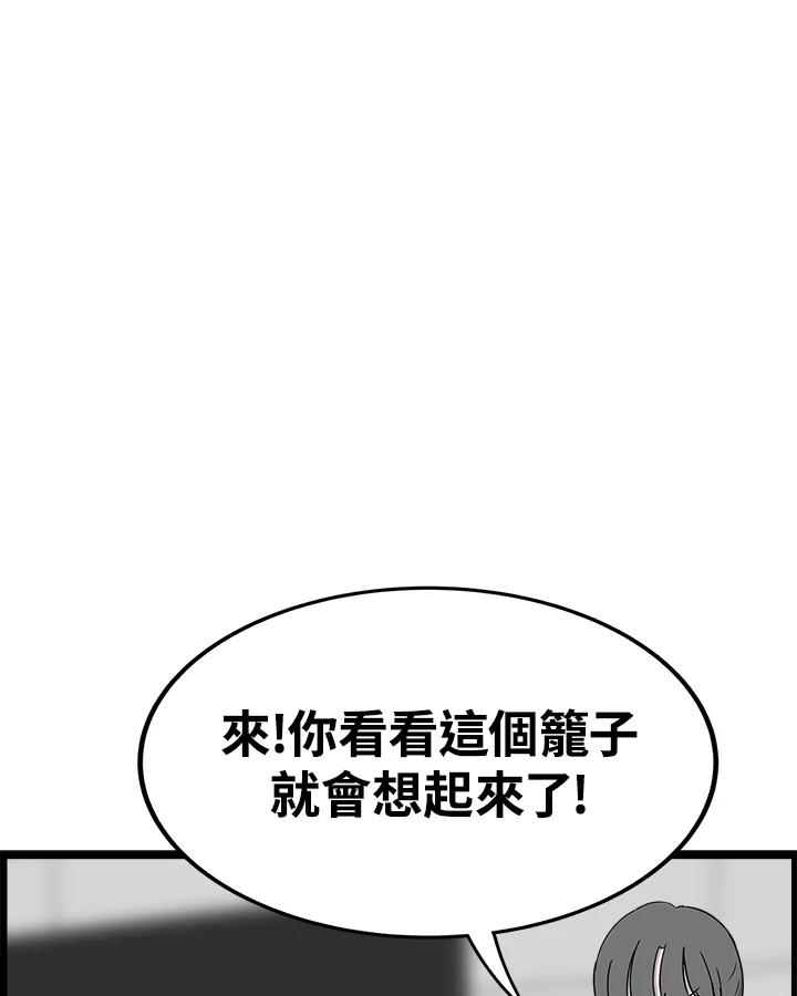 《喵星人管家》第47话 花生(2) 第18页