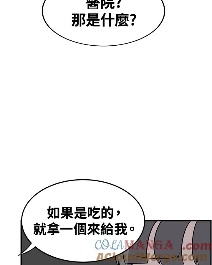 《喵星人管家》第47话 花生(2) 第16页