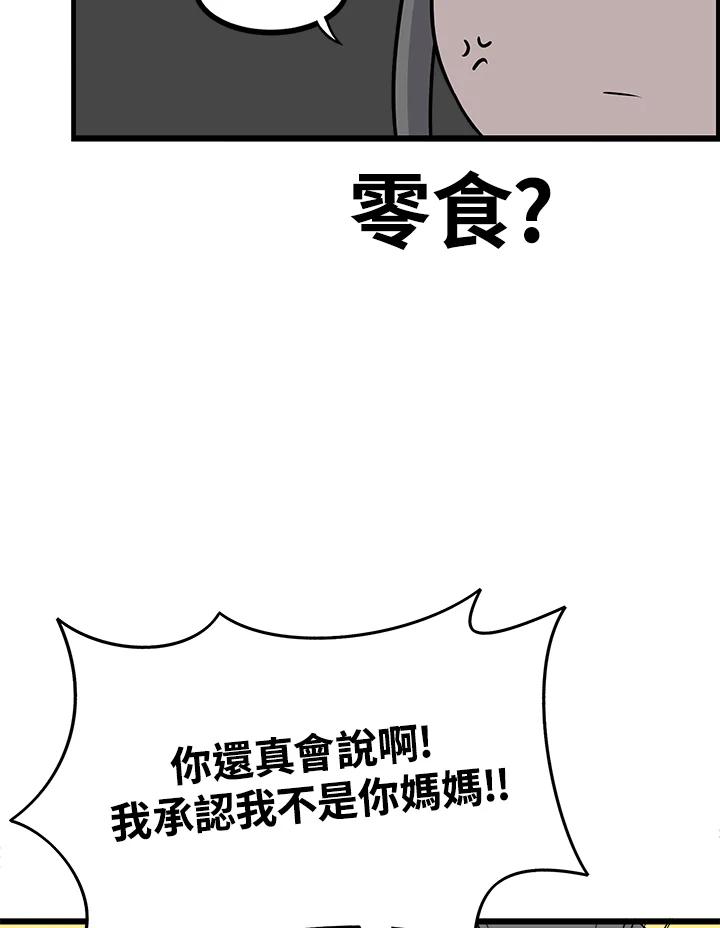 《喵星人管家》第47话 花生(2) 第8页