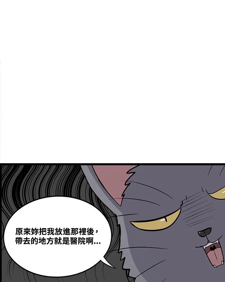 《喵星人管家》第47话 花生(2) 第23页