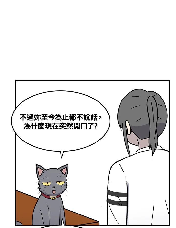 《喵星人管家》第47话 花生(2) 第6页
