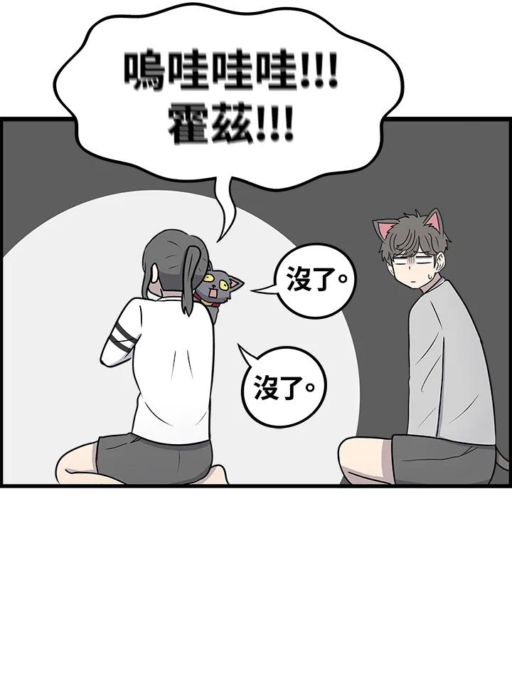 《喵星人管家》第47话 花生(2) 第44页