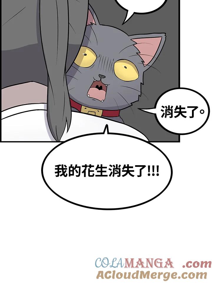 《喵星人管家》第47话 花生(2) 第43页