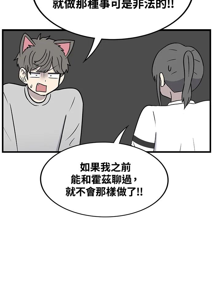 《喵星人管家》第47话 花生(2) 第36页