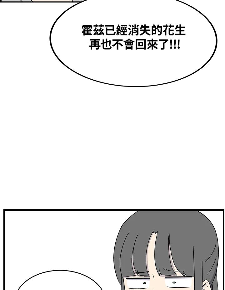 《喵星人管家》第47话 花生(2) 第38页