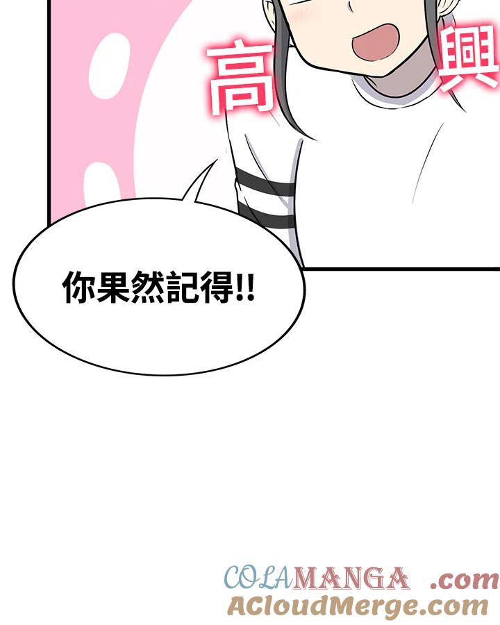 《喵星人管家》第47话 花生(2) 第25页
