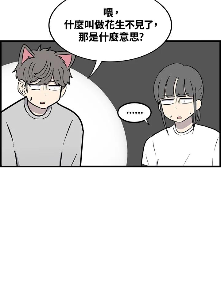 《喵星人管家》第47话 花生(2) 第29页