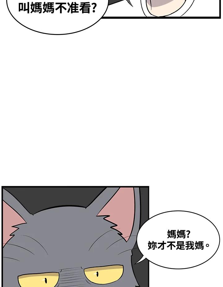 《喵星人管家》第47话 花生(2) 第3页