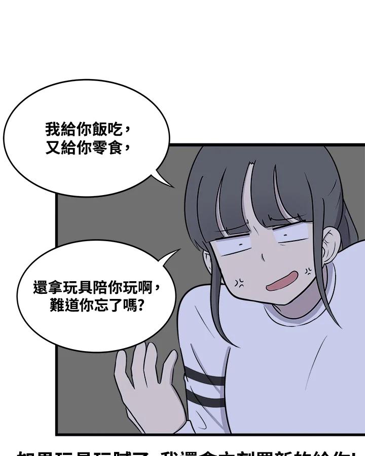 《喵星人管家》第47话 花生(2) 第12页