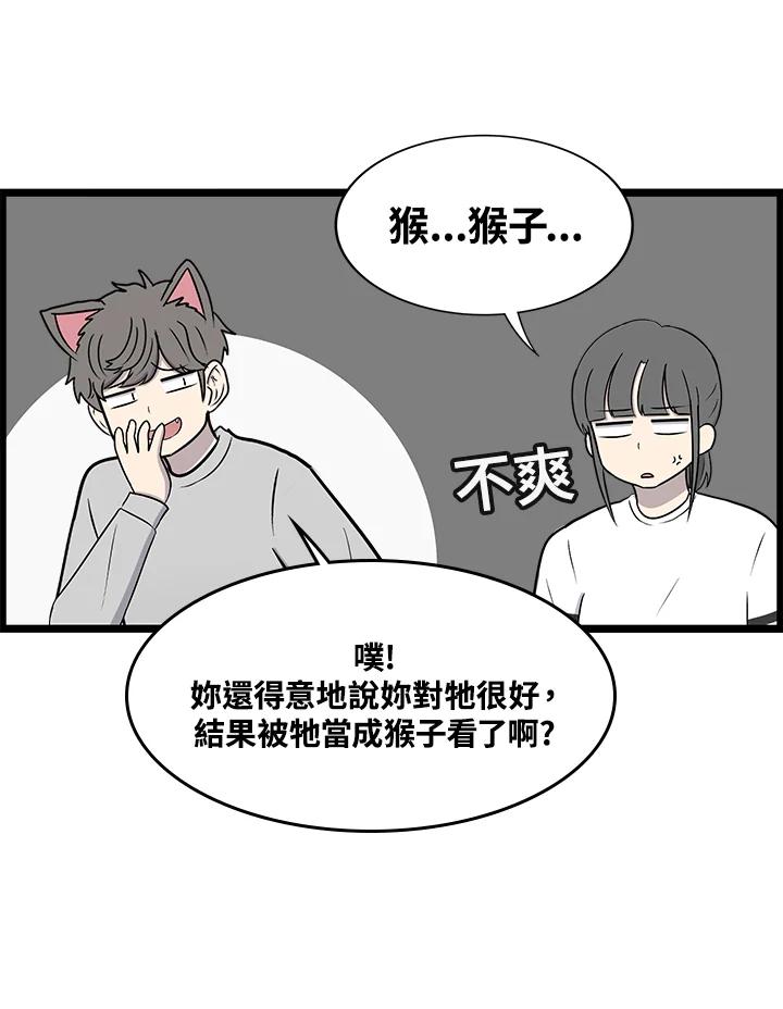 《喵星人管家》第47话 花生(2) 第5页