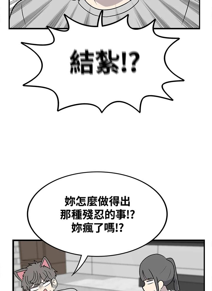 《喵星人管家》第47话 花生(2) 第32页