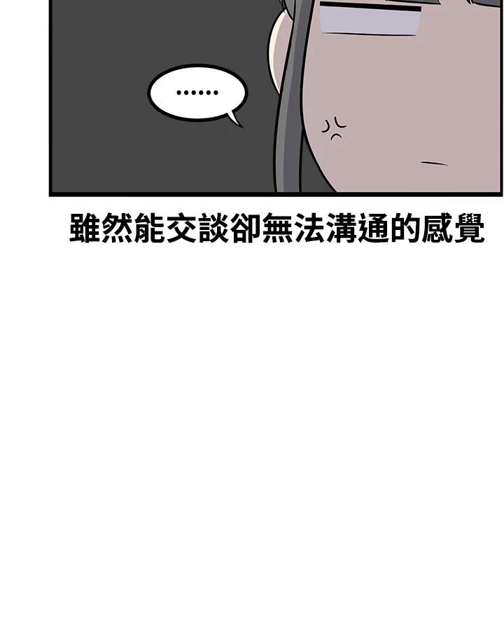 《喵星人管家》第47话 花生(2) 第17页