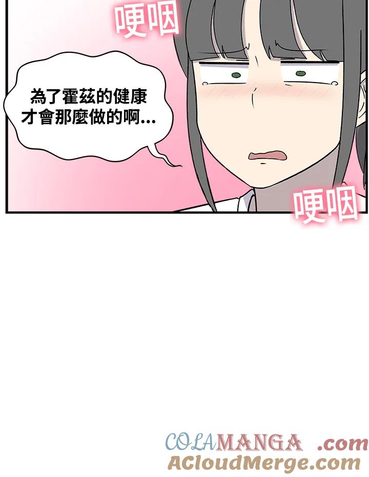 《喵星人管家》第47话 花生(2) 第40页