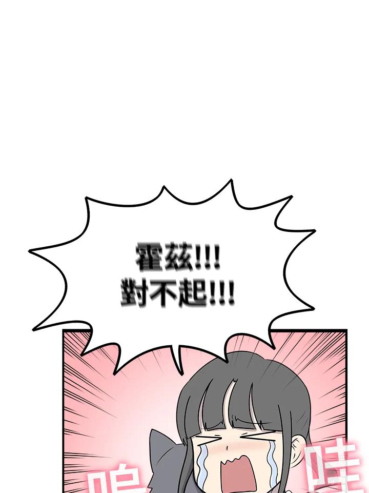 《喵星人管家》第47话 花生(2) 第41页