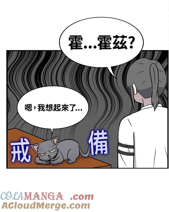 《喵星人管家》第47话 花生(2) 第22页