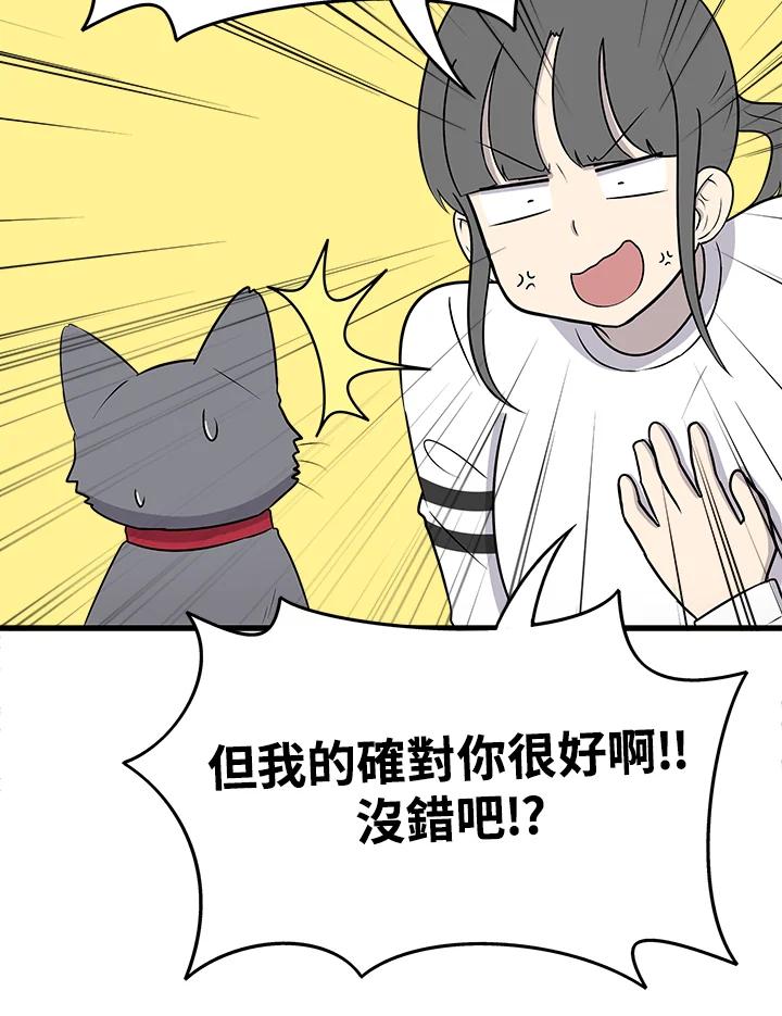 《喵星人管家》第47话 花生(2) 第9页