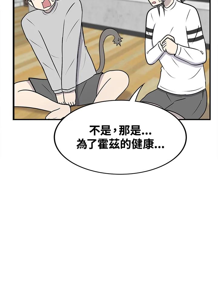 《喵星人管家》第47话 花生(2) 第33页