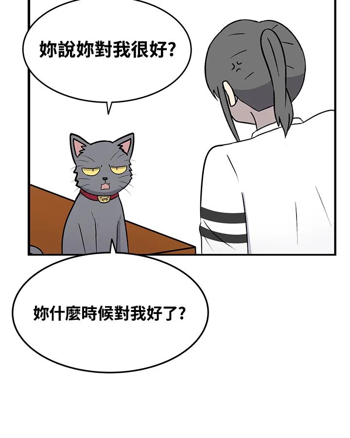 《喵星人管家》第47话 花生(2) 第11页
