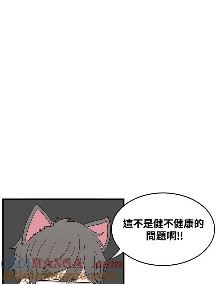 《喵星人管家》第47话 花生(2) 第34页