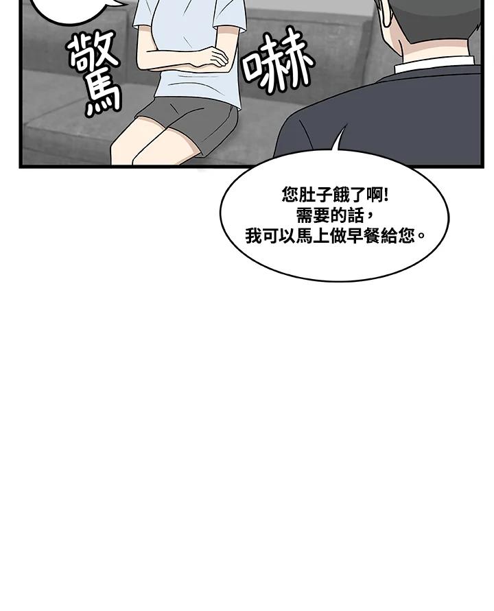《喵星人管家》第3话 请多指教。 第29页
