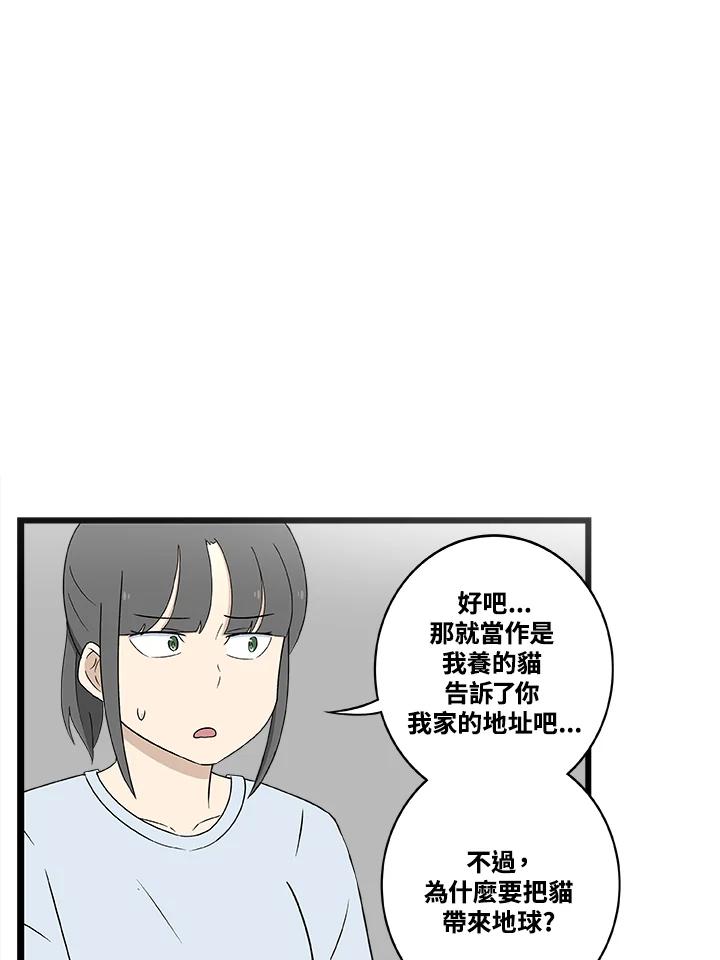 《喵星人管家》第3话 请多指教。 第18页