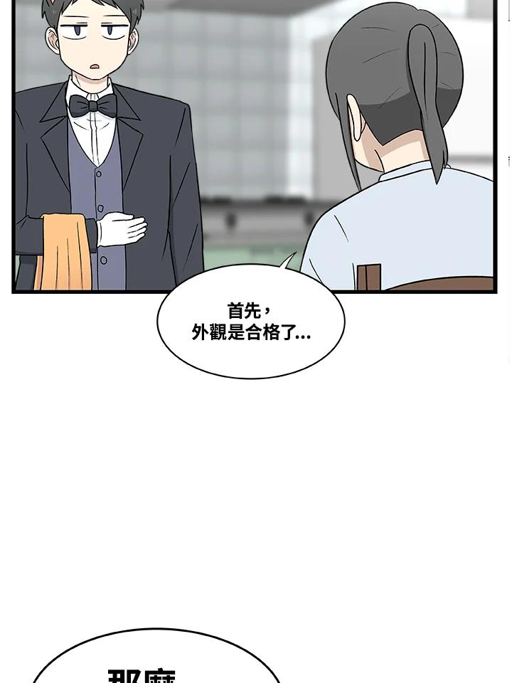 《喵星人管家》第3话 请多指教。 第35页
