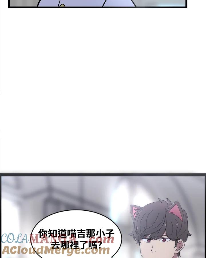 《喵星人管家》第3话 请多指教。 第43页