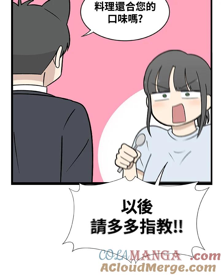 《喵星人管家》第3话 请多指教。 第40页