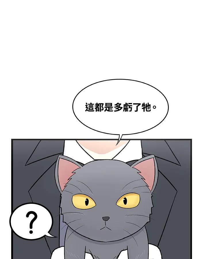 《喵星人管家》第3话 请多指教。 第9页