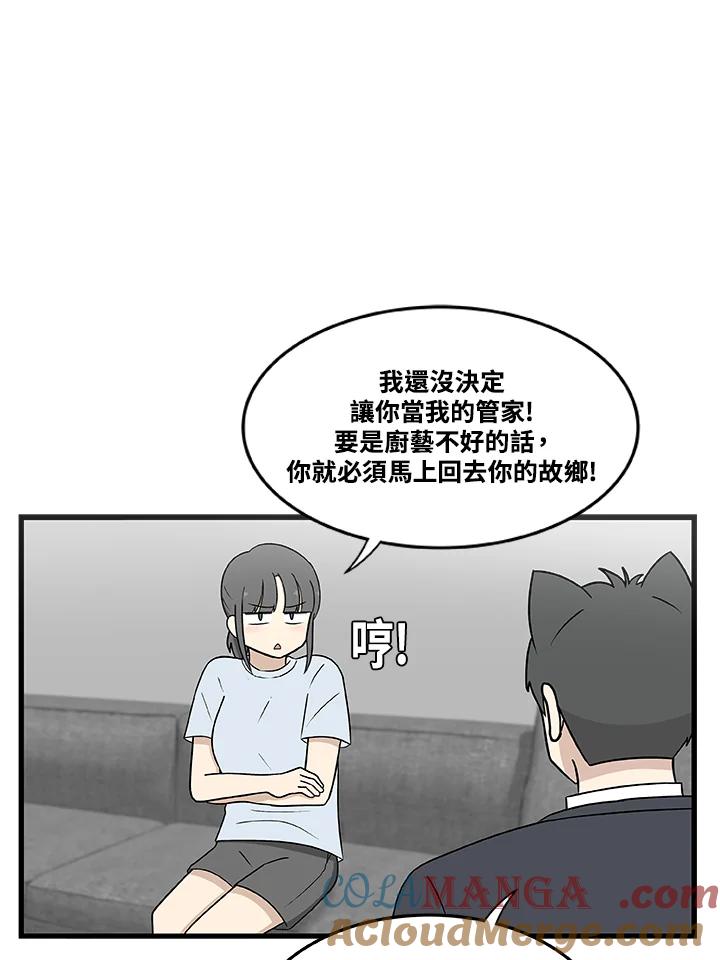 《喵星人管家》第3话 请多指教。 第31页