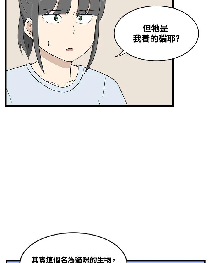 《喵星人管家》第3话 请多指教。 第11页