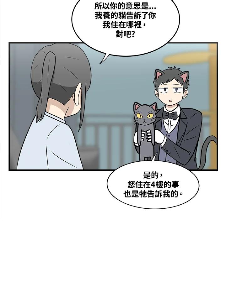 《喵星人管家》第3话 请多指教。 第14页