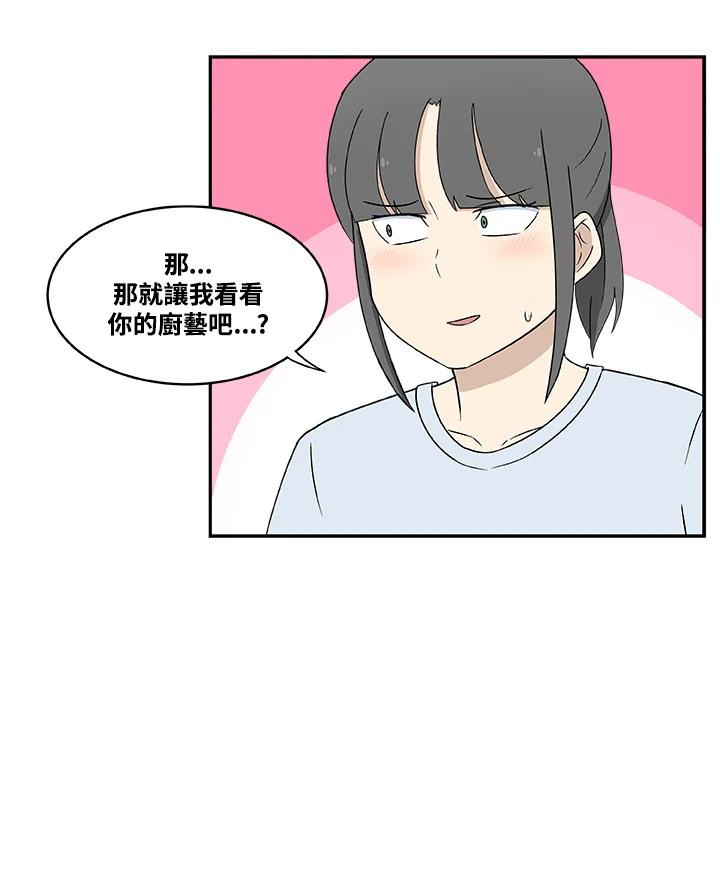 《喵星人管家》第3话 请多指教。 第30页